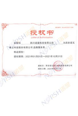 诺瓦授权书