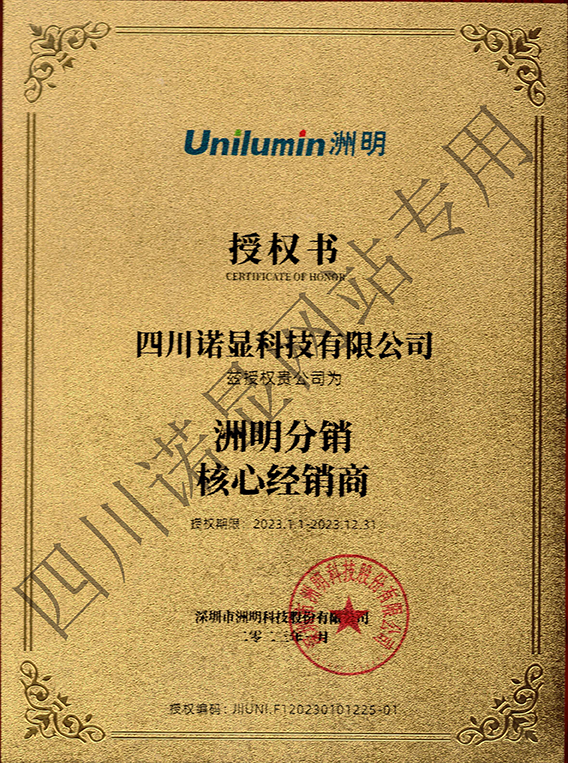 洲明授权书