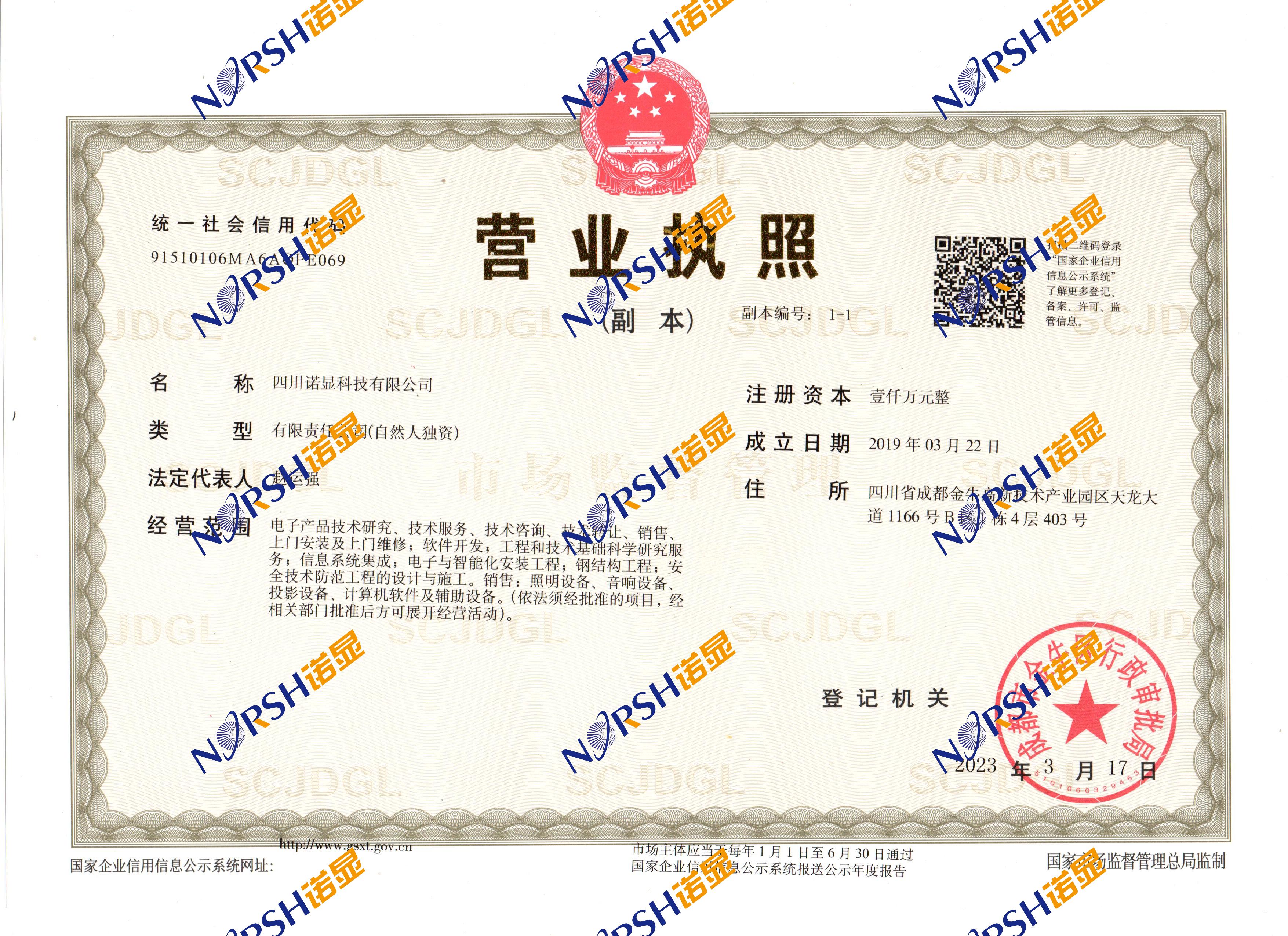 营业执照