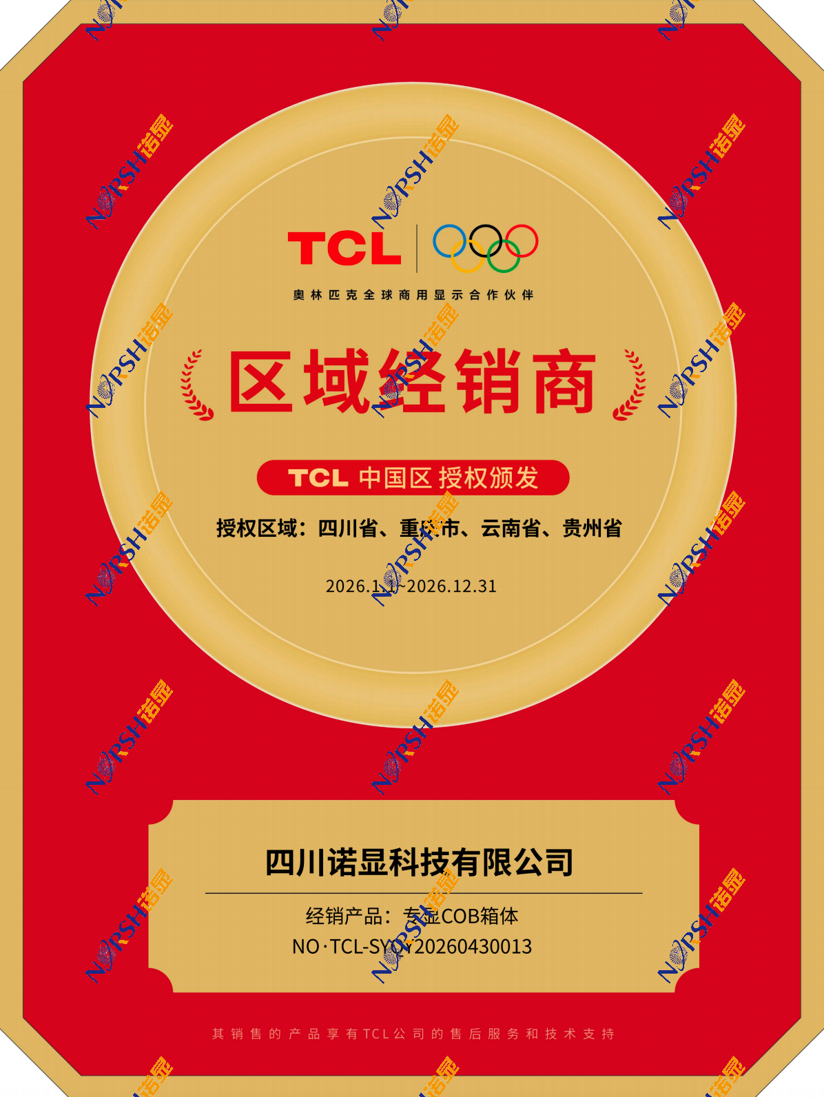 TCL授权书