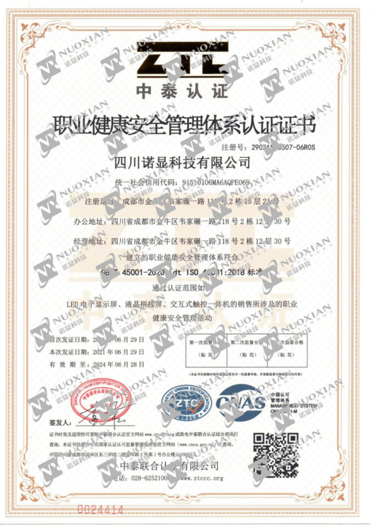 职业健康安全认证证书